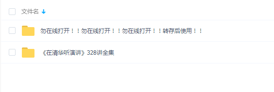 在清华听演讲mp3在线听全套328集收录教授学者大师高端讲座音频课